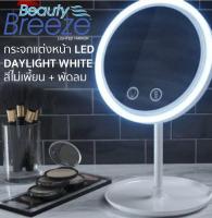 กระจกแต่งหน้าพร้อมไฟและพัดลม Beauty Breeze 3 In 1 Cosmetic Mirror กระจกแต่งหน้า + มีไฟ LED + พัดลม กระจกเงา ตั้งโต๊ะ พร้อมถาดวางเครื่องสำอางค์ Makeup Mirror with Lights and Fans. Beauty Breeze 3 In 1 Cosmetic Mirror. Makeup Mirror + LED Light + Fan.