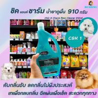 ? Chic &amp; Charm น้ำยาถูพื้น 910 มล. C&amp;K1(4385) กลิ่นน้ำหอมฝรั่งเศส ชิค แอนด์ ชาร์ม Floor Cleaner