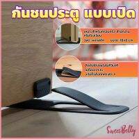 Sweet Belly  กันชนประตูพลาสติก ไม่ต้องเจาะ ยึดด้วยแผ่นกันลื่น Door Stopper