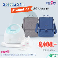 เครื่องปั๊มนม Spectra S1+ ของแถมรุ่นใหม่ปี 2022 จัดส่งฟรี (สเปคตร้า S1 Plus ของแท้ประกันศูนย์ไทย 1 ปี)