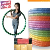 Hula hoop ฮูล่าฮูป แบบ 3 กิโลกรัม แบบนิ่ม ข้างในเป็นน้ำ (ช่วงลดราคา ไม่ได้ใส่กล่องจัดส่งนะคะ)