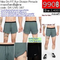 DA1295-387 กางเกงวิ่งชาย Nike Dri-FIT Run Division Pinnacle กางเกงวิ่งขาสั้นผู้ชาย