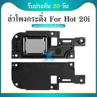 Speaker Ringer Buzzer ลำโพงกระดิ่ง infinix - HOT 20i Speaker Ringer Buzzer for  infinix HOT 20I