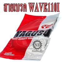 YAGUSO สายเบรค WAVE110I