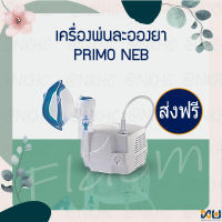 เครื่องพ่นยา NEBULIZER ยี่ห้อ FLAEM (ITALY) รุ่น PRIMO NEB (ไฟบ้าน)