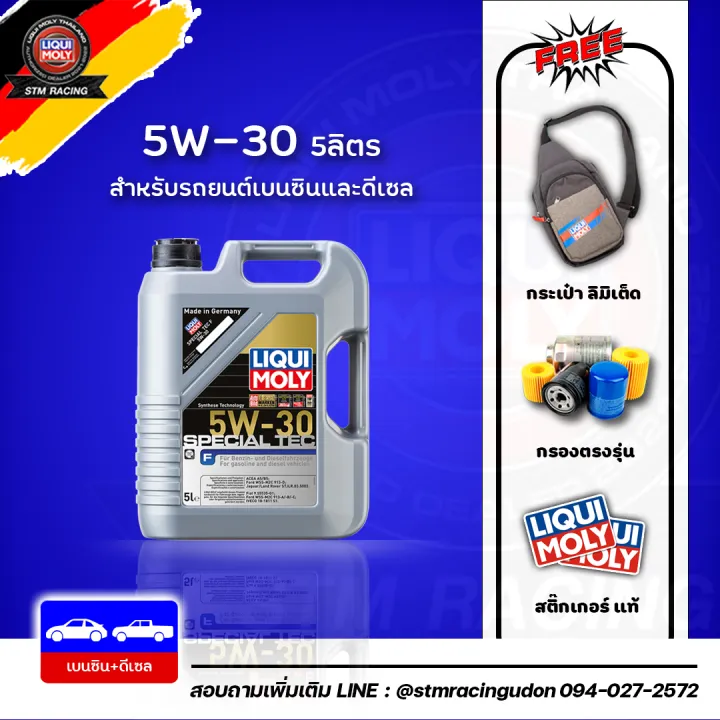 [กรอง+ส่งฟรี] น้ำมันเครื่อง Liqui Moly Special Tec F 5W-30 5 ลิตร ...