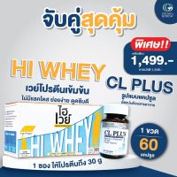 เซ็ทคู่อาหารเสริมเพิ่มความสูง ไฮเวย์  Hi Whey รสวนิลา 1 กล่อง  + ซีแอล พลัส CL Plus 1 ขวด