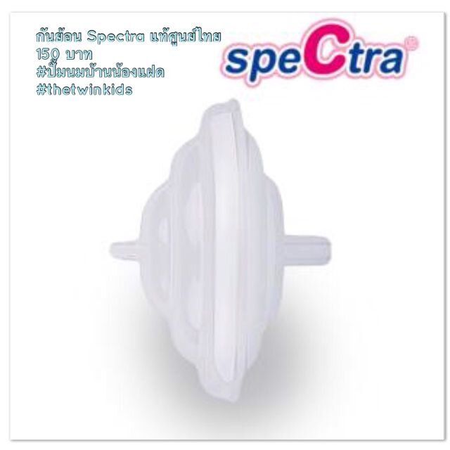 spectra-spectra-เซ็ทกรวยปั๊มนมและอะไหล่ของแท้-made-in-korea