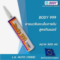 ยาแนวอุดตะเข็บ แห้งเร็วภายใน 20 นาที พ่นสีทับได้ สูตรทินเนอร์ สีขาว HB BODY 999 ขนาด 300 มล. นำเข้าจากยุโรป