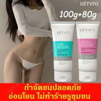 DETVFOชุดครีมกําจัดขน100g+โลชั่นบํารุง80gอ่อนโยนถอนขนเร็วใช้ได้ทั้งตัว ครีมกำจัดขนร่างกาย โลชั่นกำจัดขน ผลิตภัณฑ์กำจัดขน ครีมถอนขน ครีมขจัดขน ครีมกำจัดขน กำจัดขนรักแร้ ครีมกำจัดขนลับ แว๊กกำจัดขน กำจัดขนน้องสาว ขจัดขน ที่กำจัดขน ครีมกำจัดขนหมอยHair Removal