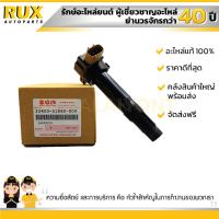 คอยด์จุดระเบิด ซูซูกิ สวิฟ เครื่อง 1.2 (33400-51K60-000) แท้