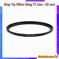 Step Up Filter Ring 77 mm - 82 mm - แหวนเพิ่มขนาดฟิลเตอร์ ขนาด 77 มม ไปใช้ฟิลเตอร์ 82 มม.