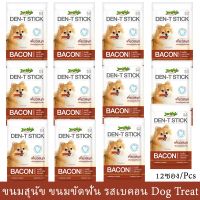 ขนมสุนัข เจอร์ไฮ ขนมขัดฟัน รสเบคอน ที่ขัดฟันหมา 70 กรัม (12 ซอง) Jerhigh Den-T Stick Bacon Flavor Dog Treat 70g (12 bag