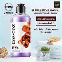 ครีมหมักผม คริมนวดแก้ผมร่วง เคราตินสด แชมพู 300ml Nutrition Smooth Shampooของแท้สูตรบำรุงผม ช่วยฟื้นฟูผมแห้งเสีย(838)