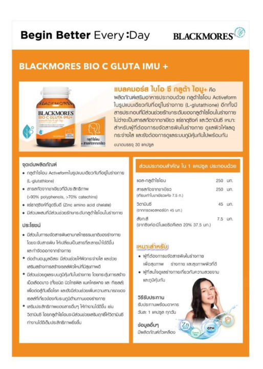 2-กระปุก-blackmores-bio-c-gluta-imu-แบลคมอร์ส-ไบโอ-ซี-กลูต้า-ไอมู-30-แคปซูล-วิตามินซี