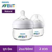 ขวดนม Philips AVENT รุ่น Natural ขนาด 2 oz. พร้อมจุกเบอร์ 0 (เล็กกว่าแรกเกิด)