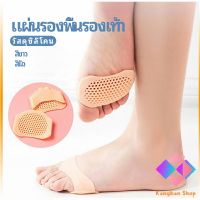 KANGBAN แผ่นซิลิโคนรองช้ำพื้นรองเท้า พื้นรองเท้าลดแรงกระแทก  ป้องกันอาการปวดเท้า insole