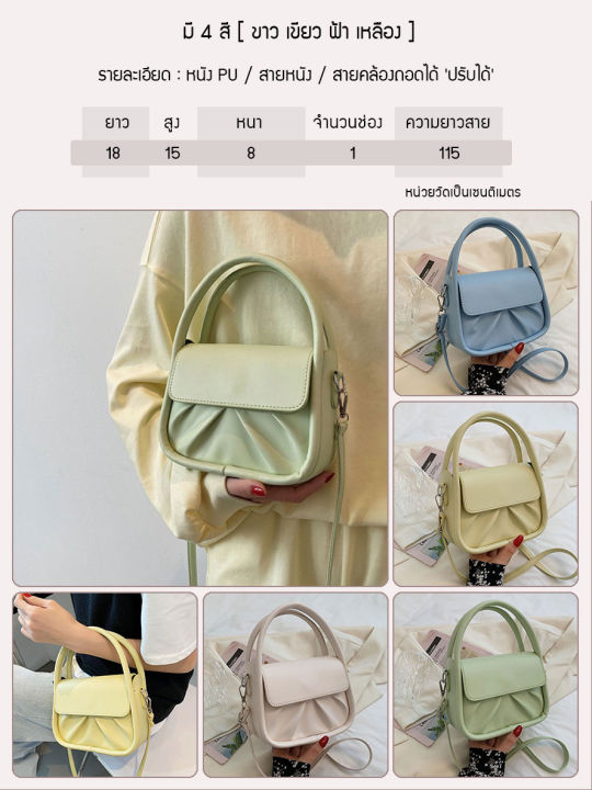 กระเป๋าสะพายข้าง-กระเป๋าผู้หญิง-กระเป๋า-ผู้หญิง-กระเป๋าหนัง-สายหนัง-แฟชั่นเกาหลี-b080-115
