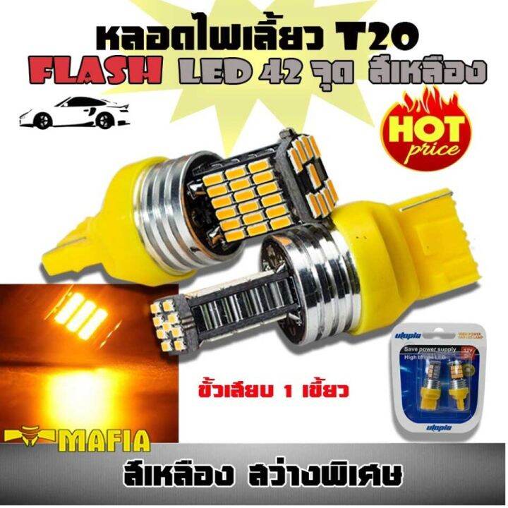 ไฟเลี้ยว-หลอดไฟเลี้ยว-led-t20-ขั้วเสียบ-1-เขี้ยว-กระพริบเร็วเป็นจังหวะ-สว่างพิเศษ-สีเหลือง-flash-1คู่