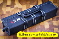 กระเป๋ามีดเชฟ กระเป๋ามีด กระเป๋าเก็บมีด knife bag