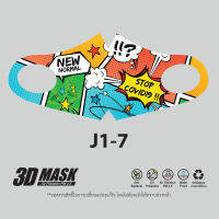 3D ผ้าปิดจมูก หน้ากากผ้า ปาก หน้ากาก สำหรับเด็ก J1-7