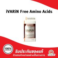 (ซื้อ 1 แถม 1) iVARiN Free Amino Acids (60 Capsules) ผลิตภัณฑ์เสริมอาหารกรดอะมิโนผสมสารสกัดจากอะเซโลล่าเชอร์รี่