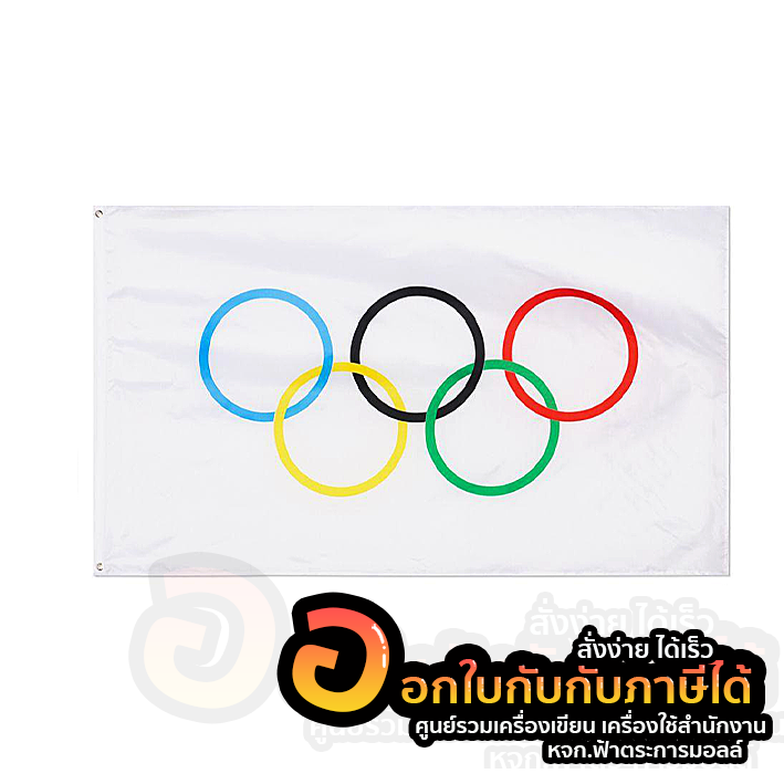 ธง-ธงกีฬาสี-5ห่วง-ธงโอลิมปิก-เบอร์9-ประดับเสาธง-ขนาด-90x150ซม-จำนวน-1ผืน-พร้อมส่ง