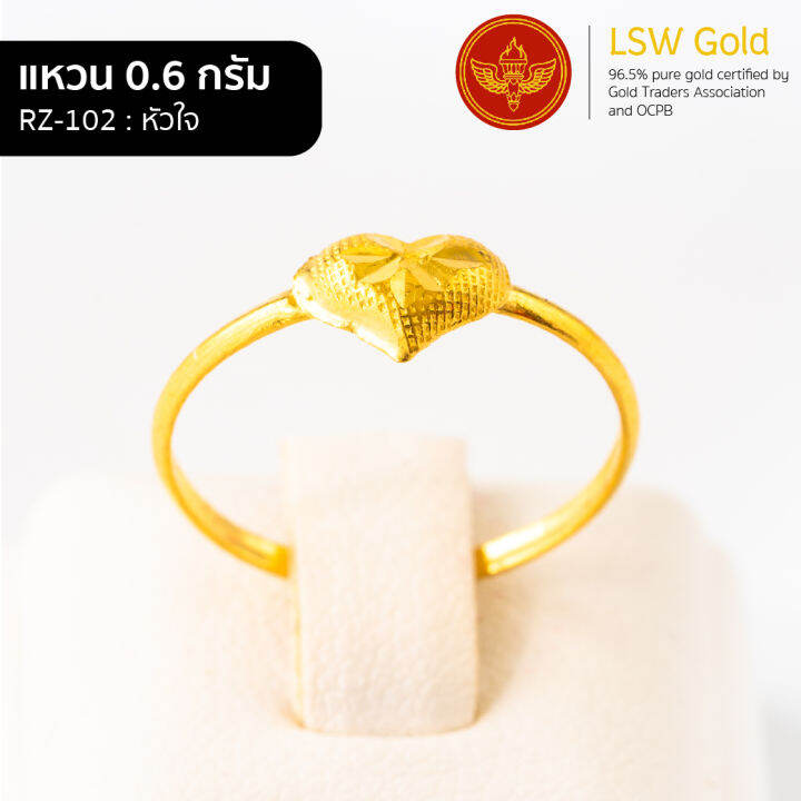 lsw-แหวนทองคำแท้-น้ำหนัก-0-6-กรัม-ลายหัวใจ-rz-102-ราคาพิเศษ