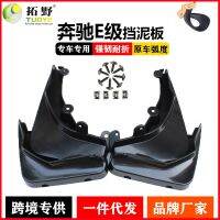 [COD] 14 E-class fender sports version 08-13 mudguard leather manufacturers