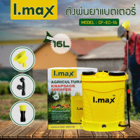 ถังพ่นยาแบตเตอรี่ 16 ลิตร เครื่องพ่นยา I.MAX ถังมีความหนาพิเศษ 12V 8AH สามารถปรับแรงดันได้