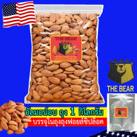 THE BEAR BRAND อัลมอนด์อบ พร้อมทาน (ถุง 1KG) อบใหม่ๆหอมอร่อย/Roasted Almond