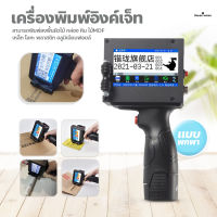 เครื่องพิมพ์อิงค์เจ็ท แบบพกพา เครื่องพิมพ์วันที่ผลิต handheld inkjet เครื่องพิมพ์ QR