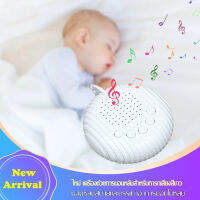 【Hot selling】แบบพกพาเสียงสีขาวการนอนหลับเครื่องเด็ก Soothing Sleep Aid เครื่องมือบรรเทาเส้นประสาทลดเสียงรบกวนการตรวจจับอัตโนมัติ NOISE Shieldของขวัญเด็กๆ