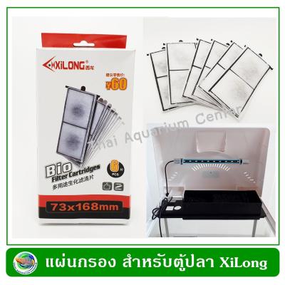 แผ่นกรองน้ำ ด้านในมีถ่านคาร์บอน สำหรับตู้ปลา XiLong รุ่น XQ ขนาด 7.3 X 16.8 ซม.