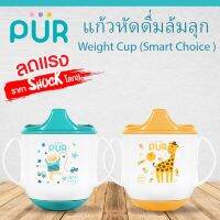 ?ลดแรง? แก้วหัดดื่มล้มลุก Weight Cup ⚠️ของแท้ 100%⚠️ ยี่ห้อ PUR