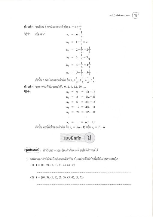 แบบฝึกหัดและประเมินผลการเรียนรู้-คณิตศาสตร์-ม-5-รายวิชาพื้นฐาน-หลักสูตรใหม่