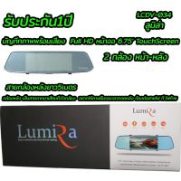 ??HOT!!ลดราคา?? กล้องจอกระจกบันทึกหน้า-หลังLumira Car Camera LCDV-034 7"(Rear Mirror) ##ที่ชาร์จ แท็บเล็ต ไร้สาย เสียง หูฟัง เคส Airpodss ลำโพง Wireless Bluetooth โทรศัพท์ USB ปลั๊ก เมาท์ HDMI สายคอมพิวเตอร์