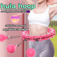 ฮูล่าฮูป ลดพุง ฮูลาฮูป ผู้ใหญ่ ออกกำลังกาย hula hoop อัจฉริยะฮูลาฮูปไม่เคยตกปรับได้เหมาะสำหรับผู้ใหญ่ / เด็ก 360 องศา นวดมาตรา