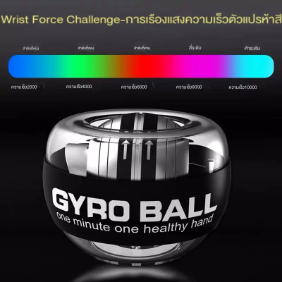 จัดส่งภายใน 24 ชม🚚ลูกบอลบริหารข้อมือ เครื่องออกกำลังกายข้อมือ ออกกำลังข้อมือ power ball Wrist Gyro Force Ball