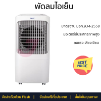 พัดลมไอเย็น HATARI AC Pro สีขาว ลมแรงเย็นสบาย ไร้กลิ่นอับ ควบคุมการทำงานได้ด้วยระบบสัมผัสและรีโมตคอนโทรล มอเตอร์ประสิทธิภาพสูง