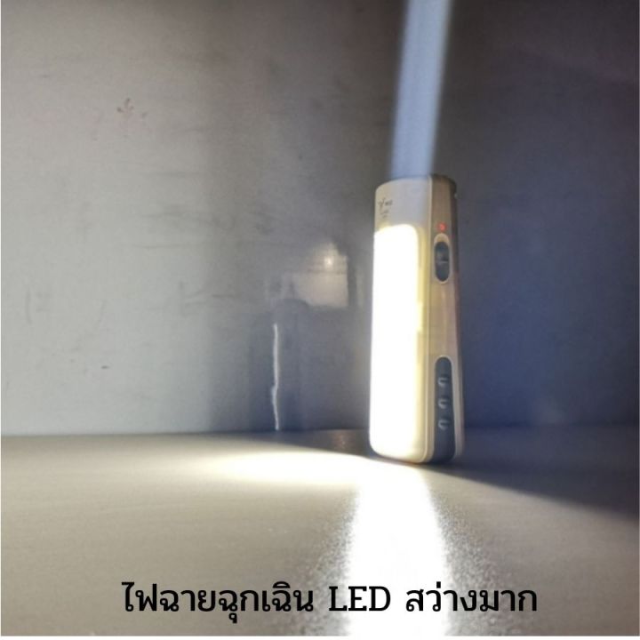 ไฟฉาย-ไฟฉุกเฉิน-led-สว่างมาก-ชาร์จไฟในตัว-พกพาสะดวก-ไฟฉายพกพา-ไฟฉายหลอดนีออน-ไฟเดินป่า-ไฟฉายให้แสงสว่าง-ไฟฉายส่องสว่าง-ไฟฉายชาร์ทไฟ