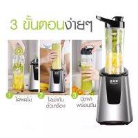 AFS ที่คั้นน้ำผลไม้ แบบพกพา คั้นน้ำผลไม้ เครื่องปั่น ( มี2ถ้วย) Portable Blender Juice (Double Cup) เครื่องคั้นน้ำผลไม้  เครื่องสกัดน้ำผลไม้