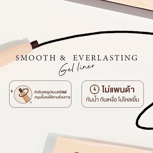 cho-smooth-amp-everlasting-gel-liner-โช-เจลไลเนอร์-1-55-mm