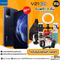 Vivo V21(5G) Ram8/128GB เครื่องแท้รับประกันศูนย์ไทย?เลือกของแถมได้ฟรี!! 3 ชิ้น?