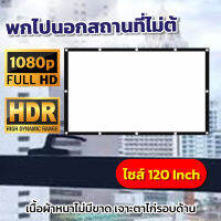 จอ 120 Inch  จอใหญ่เหมือนในโรงหนัง ทำห้องนอนให้เป็นโรงหนัง จอโปรเจคเตอร์ด้านหลังสีดำ ป้องกันแสงผ่าน แบบพกพาพกพาง่ายจอใหญ่จุใจราคาเริ่มต้น350บาทรับประกันทนน้ำ100%