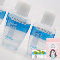 Authentic Maybelline eye and lip makeup remover water liquid oil 40ml travel pack medium and small samples clean gentle soothing and non-irritating