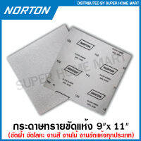 Norton กระดาษทราย ขัดแห้ง 9 นิ้ว x 11 นิ้ว รุ่น A400 (มีเบอร์ 100 - 600 ให้เลือก) เม็ดทราย ซิลิคอน คาร์ไบด์ ( Silicon Carbide Nofil Paper )