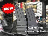 FastMag M4 ซองแม็กคู่ แบบปลดเร็ว