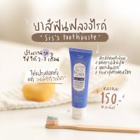 ยาสีฟันนมแพะ ฟนขาว ปากหอม เจ้าแรกเจ้าเดียวในไทย 1หลอด 50กรัม