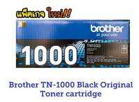 Toner BrotherTN-1000 สีดำ  100%